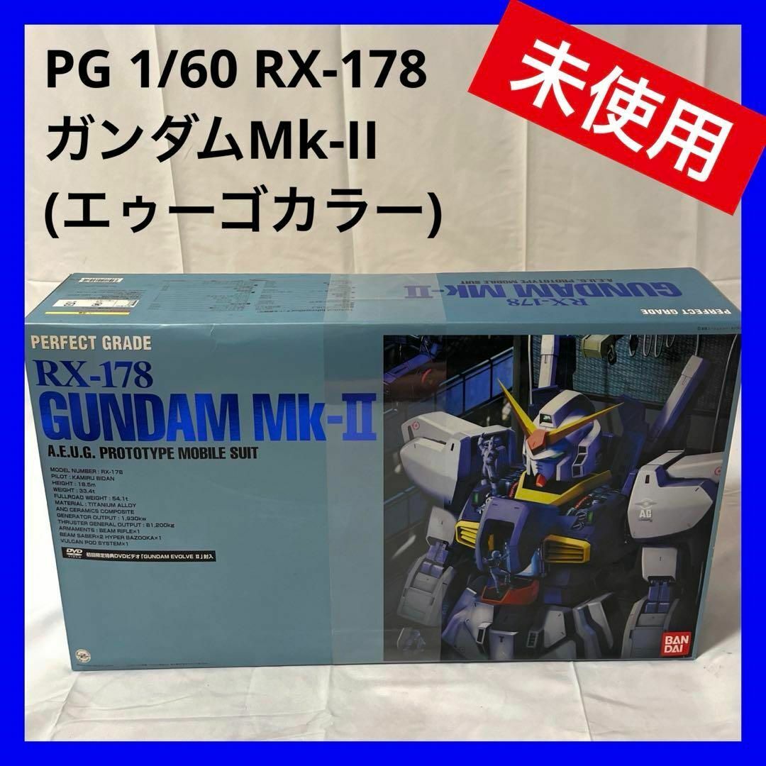 【未使用】PG 1/60 RX-178 ガンダムMk-II (エゥーゴカラー)エンタメ/ホビー