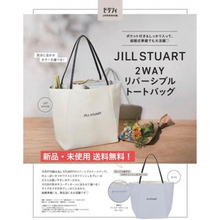 ジルスチュアート(JILLSTUART)のゼクシィ ジルスチュアート リバーシブル トートバッグ バック バッグ 付録(トートバッグ)