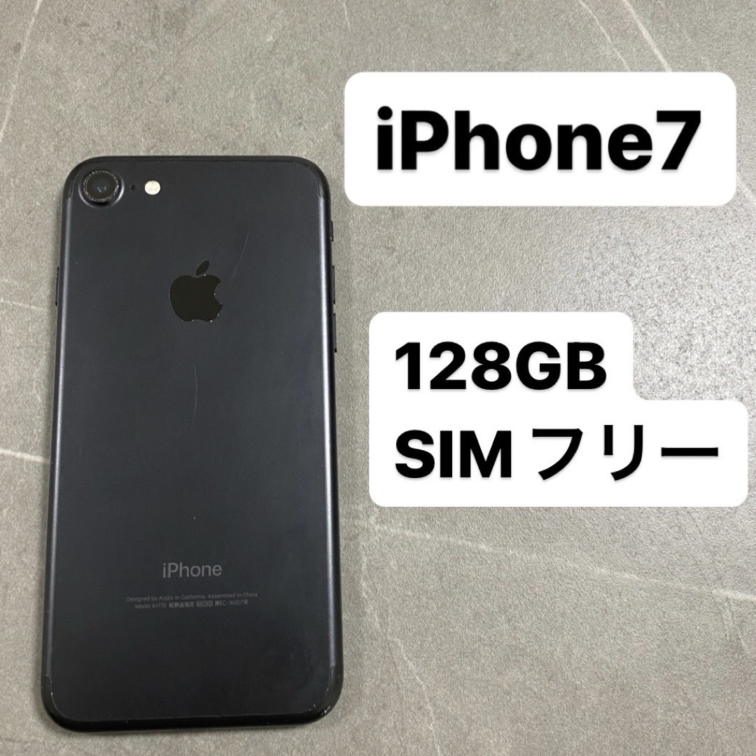 iPhone7 128GB ブラック SIMフリー　即日発送 | フリマアプリ ラクマ