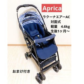 アップリカ(Aprica)のAprica ラクーナエアー AC マリンボーダーNV(ベビーカー/バギー)