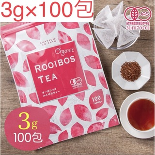 ルイボスティー オーガニック 100包 （3g×100個入)ティーバッグ (健康茶)