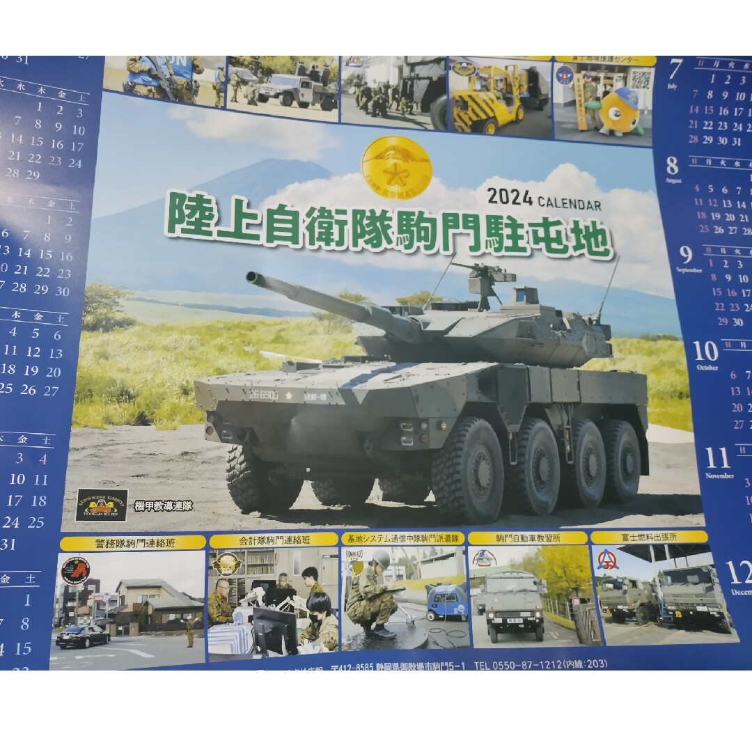 2024年 自衛隊カレンダー 60×42センチ位 陸上自衛隊 戦車 駒門 2024年 自衛隊カレンダー 60×42センチ位 陸上自衛隊 戦車 駒門