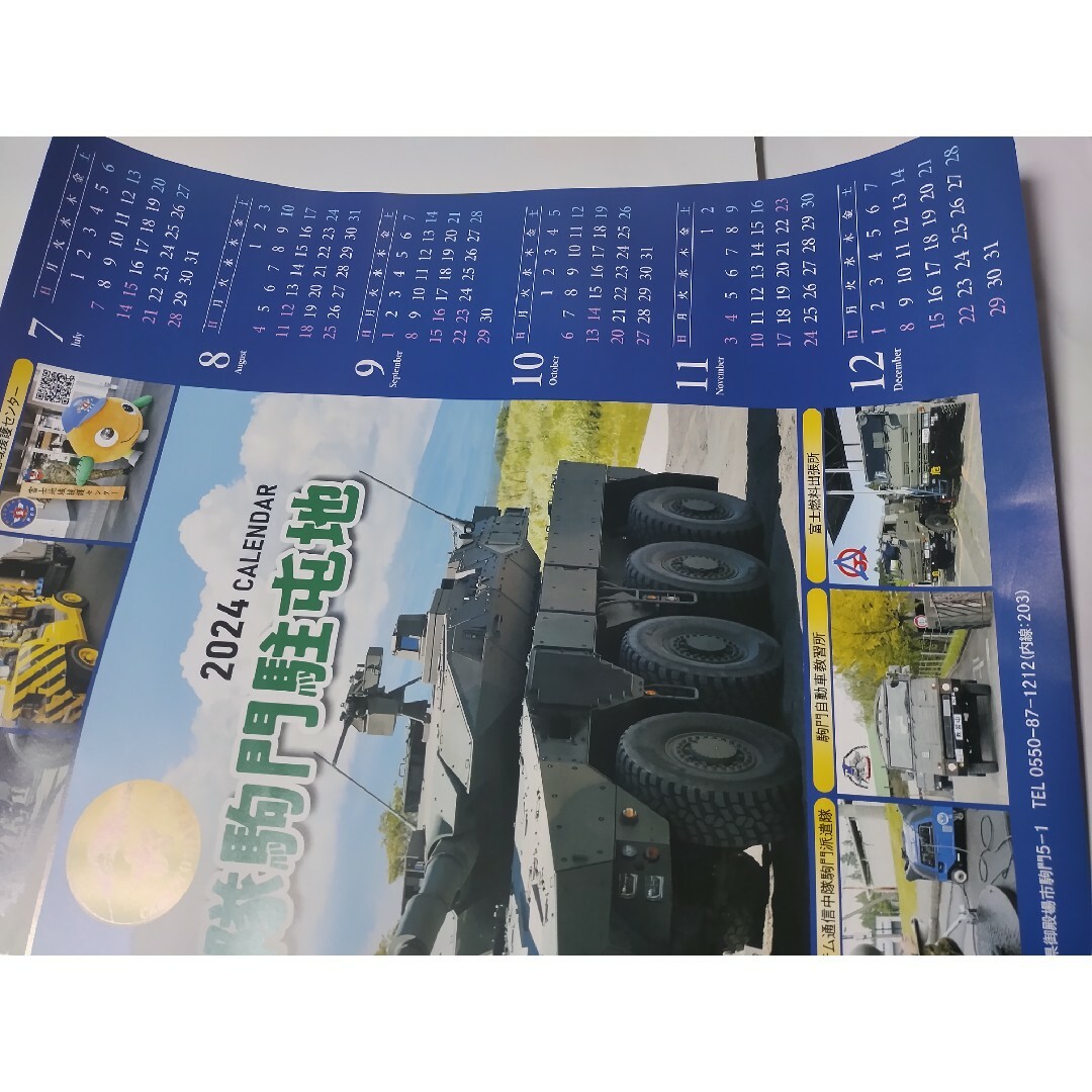 2024年 自衛隊カレンダー 60×42センチ位 陸上自衛隊 戦車 駒門 2024年 自衛隊カレンダー 60×42センチ位 陸上自衛隊 戦車 駒門