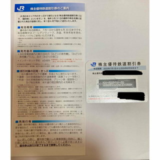 ジェイアール(JR)のJR西日本株主優待鉄道割引券1枚　クーポン(その他)