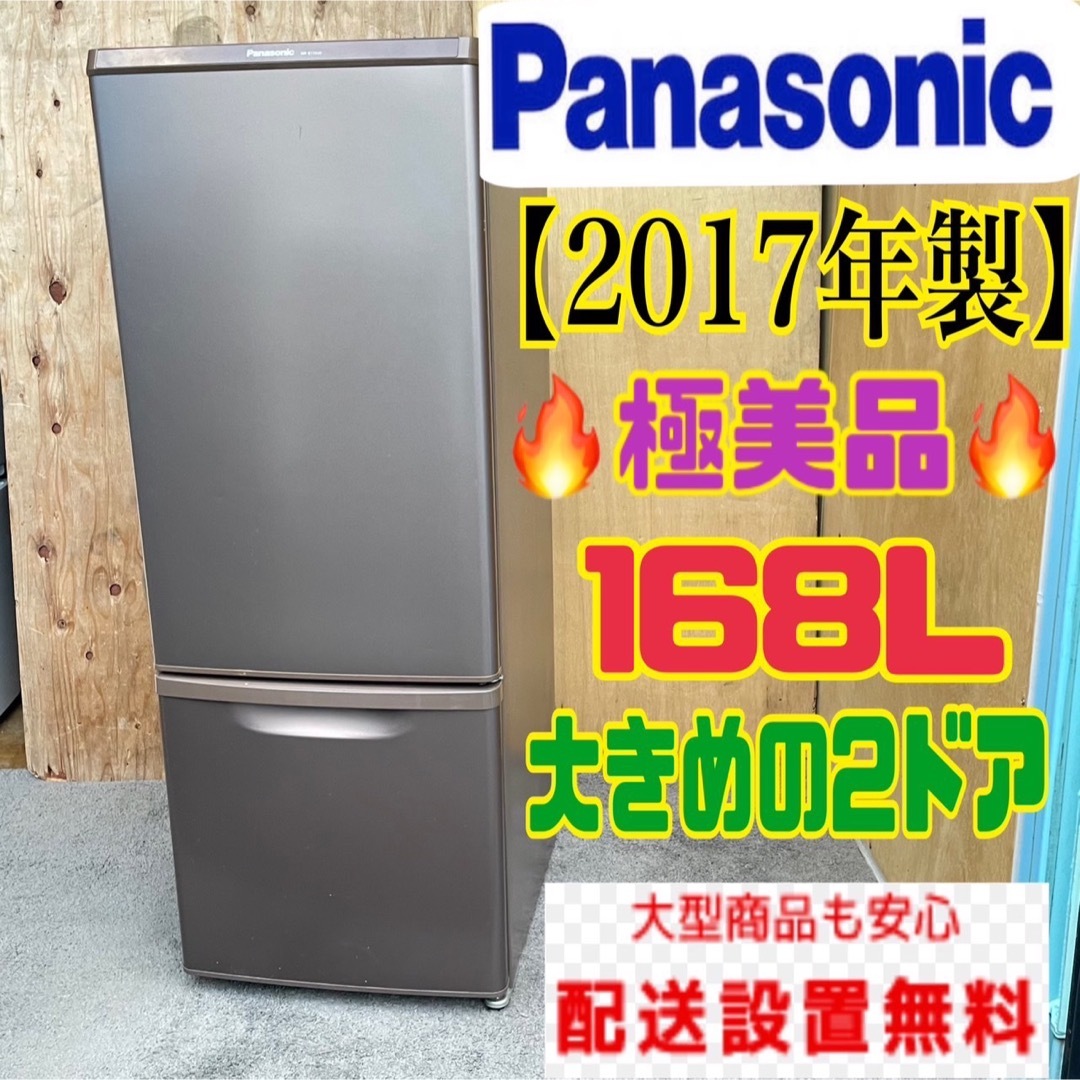 268C 冷蔵庫　小型　2017年製 一人暮らし　Panasonic