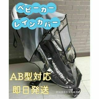 ベビーカー レインカバー 雨風対策 レインコート 日除け　花粉　透明