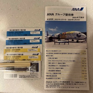 エーエヌエー(ゼンニッポンクウユ)(ANA(全日本空輸))のANA 株主優待券4枚(航空券)