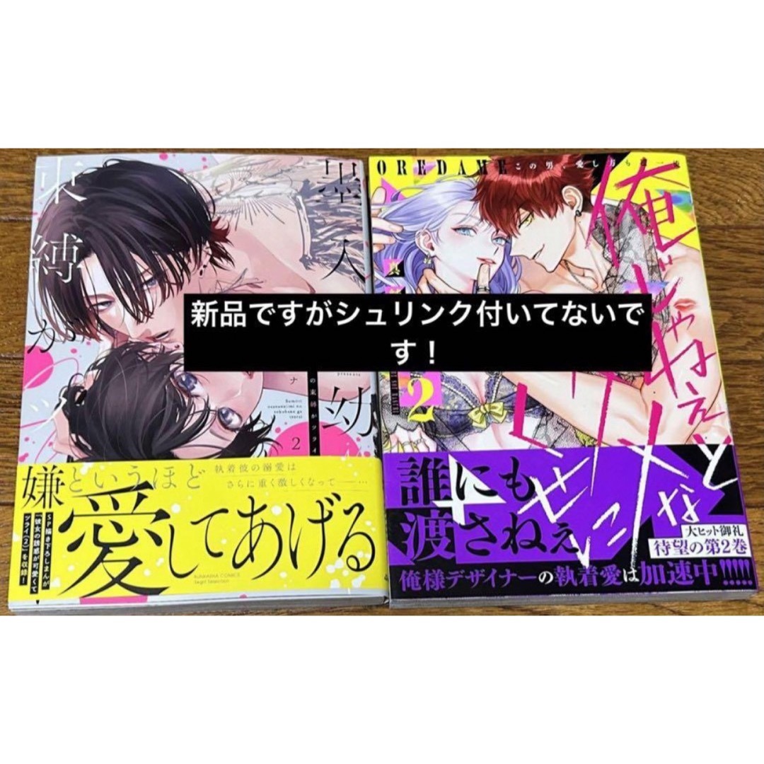 墨入り幼なじみの束縛がツライ 2巻 | フリマアプリ ラクマ