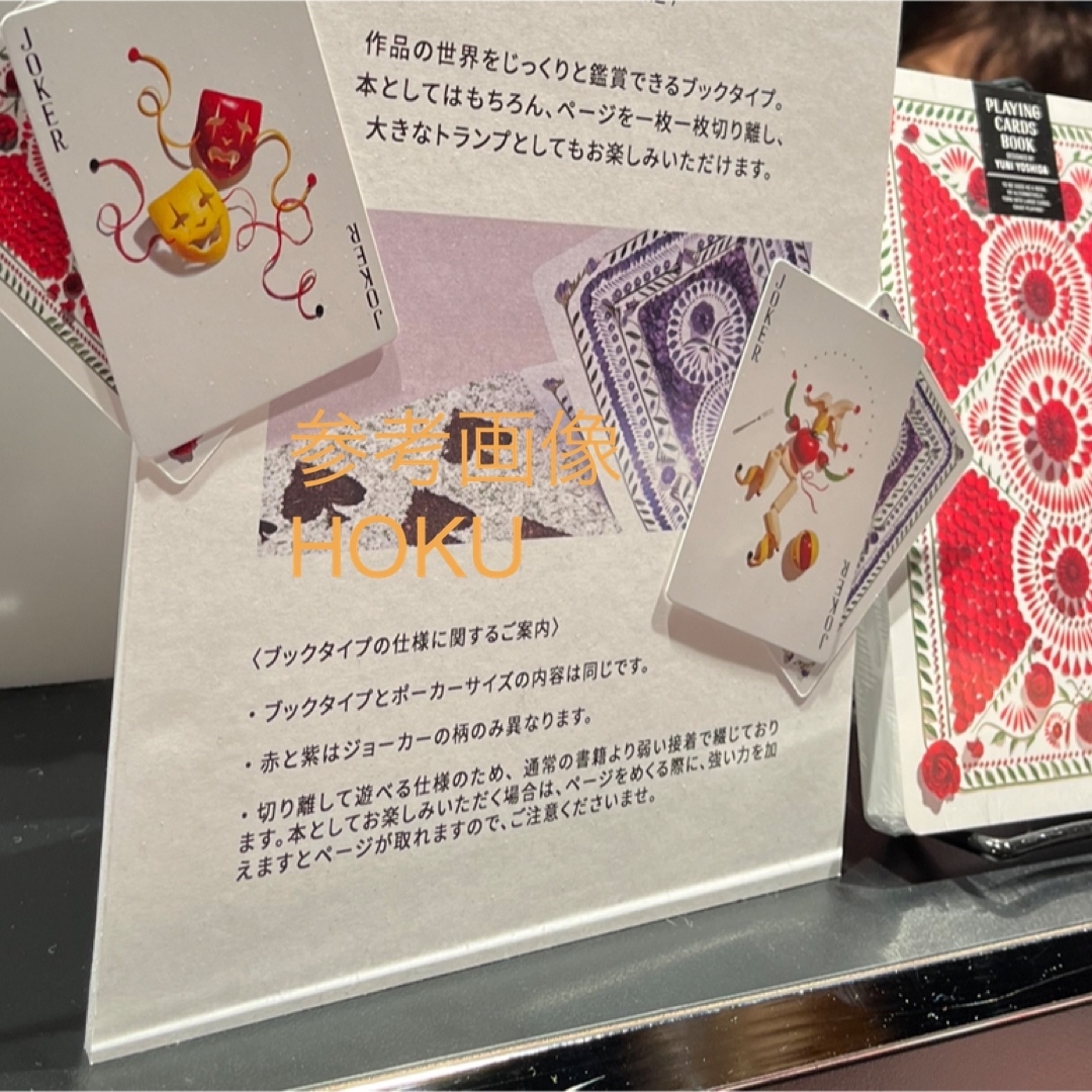 ☆新品☆吉田ユニ展「PLAYING CARDS」☆トランプ＆アートブック（赤）☆ エンタメ/ホビーのテーブルゲーム/ホビー(トランプ/UNO)の商品写真