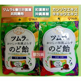 ツムラ(ツムラ)の専用です　ツムラのおいしい和漢ぷらすのど飴 49g(個包装)×2 (菓子/デザート)