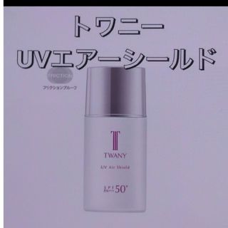 TWANY - トワニーUVエアシールド日焼け止め乳液30ml