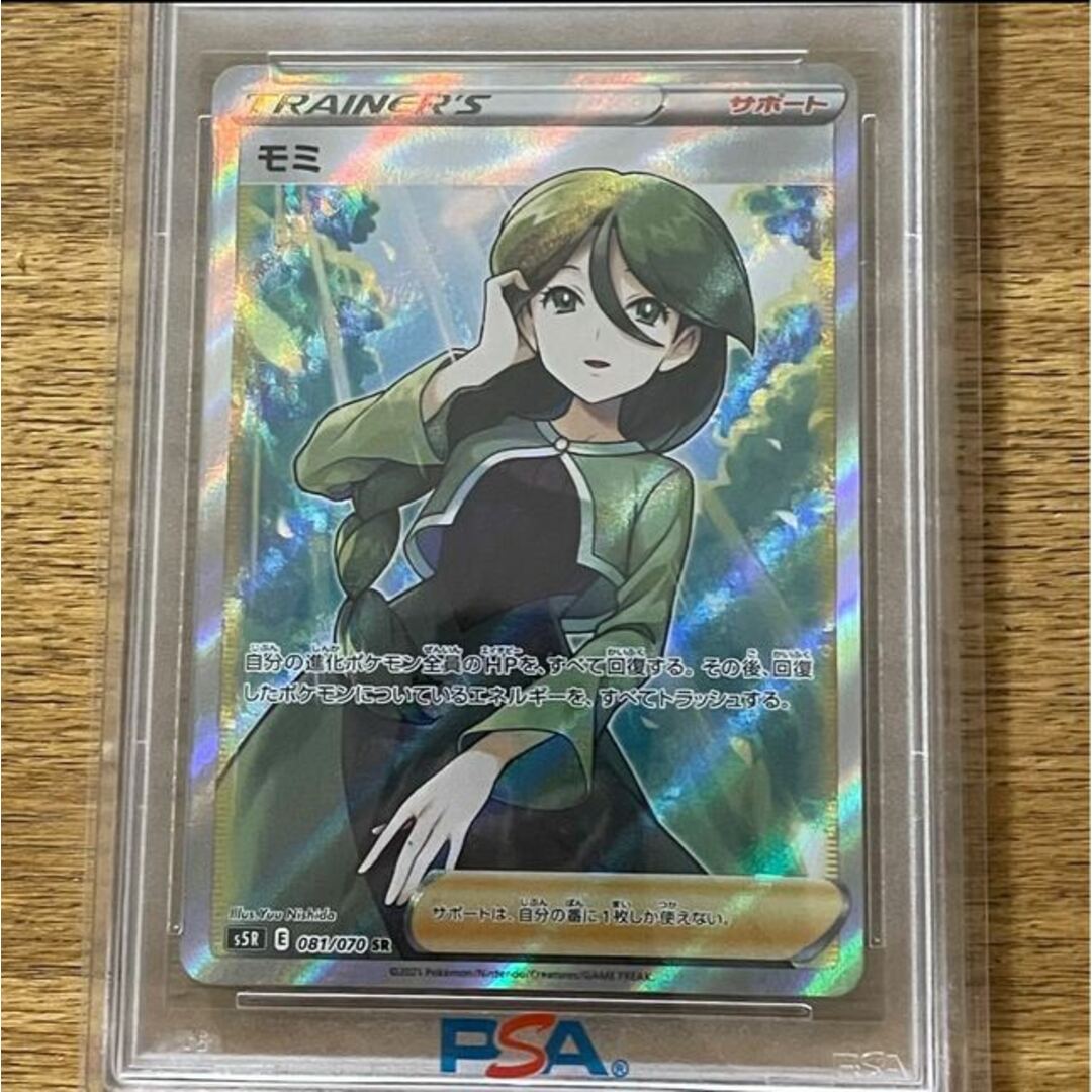 モミ SR 微笑ましかっ PSA10 モミ SR 微笑ましかっ PSA10