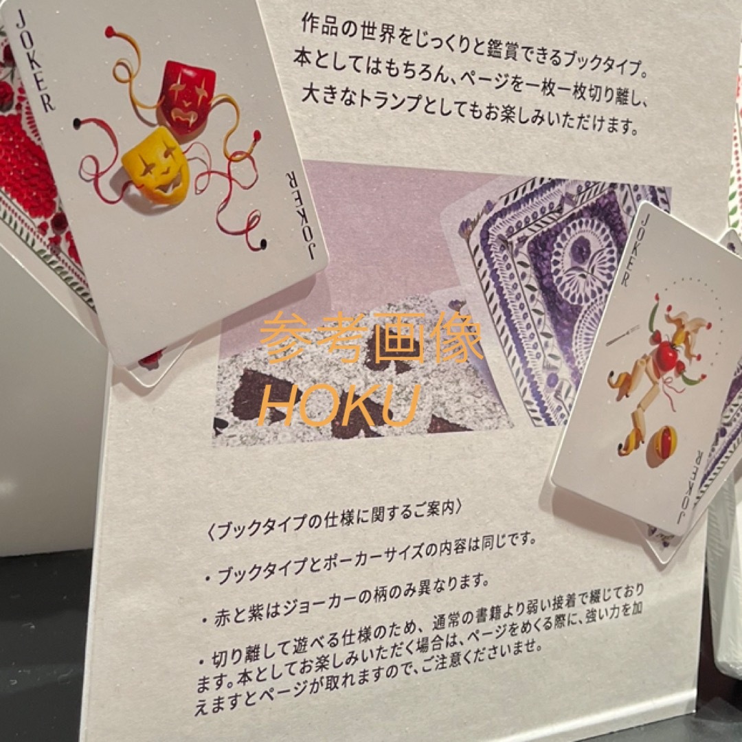 ☆新品☆吉田ユニ展「PLAYING CARDS」☆トランプ＆アートブック（紫）☆ エンタメ/ホビーのテーブルゲーム/ホビー(トランプ/UNO)の商品写真