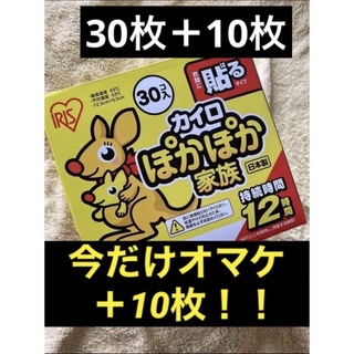 アイリスオーヤマ(アイリスオーヤマ)のアイリス オーヤマ 使い捨て カイロ 40個入り  貼る(日用品/生活雑貨)