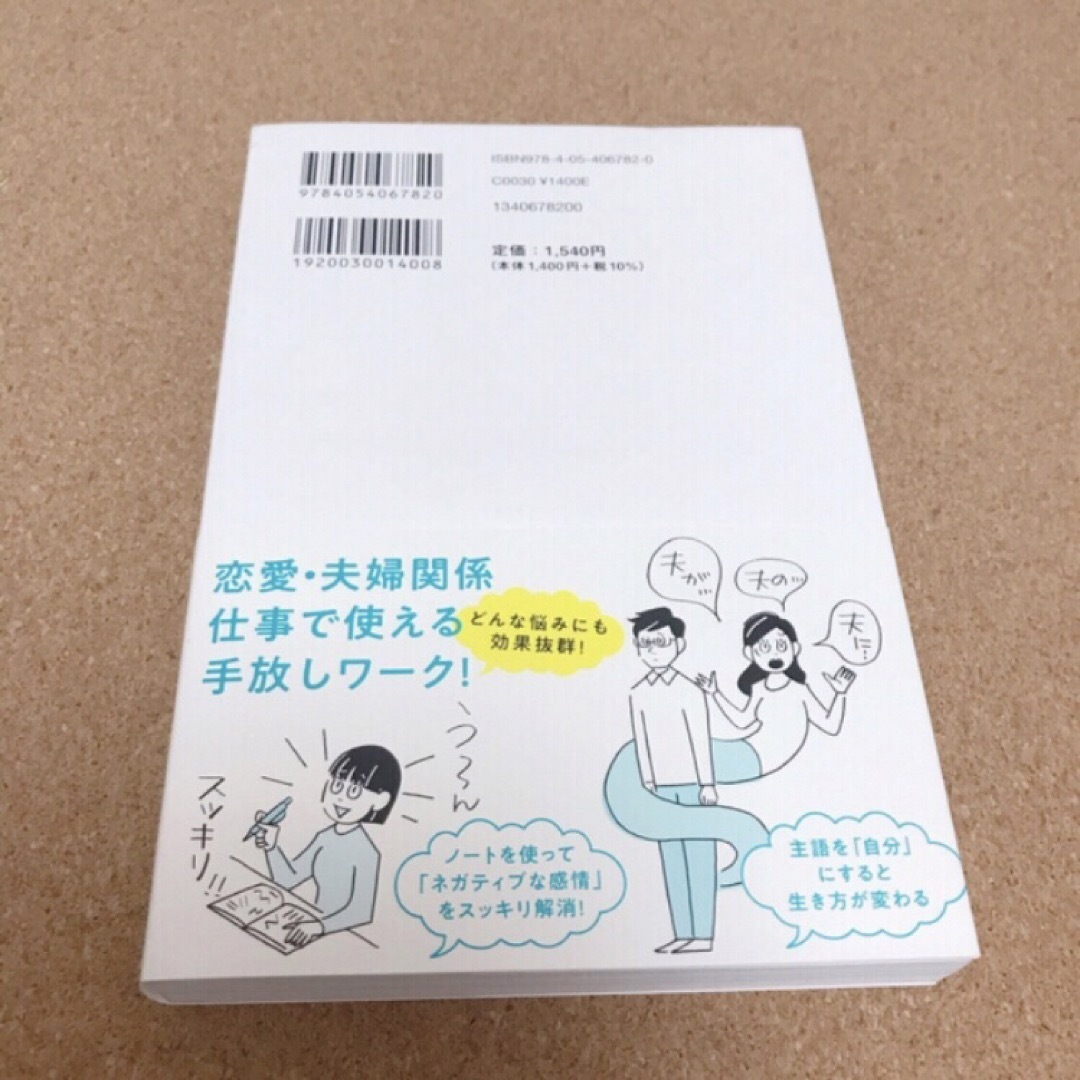 学研(ガッケン)のもう傷つきたくない あなたが執着を手放して 幸せ になる本 エンタメ/ホビーの本(ビジネス/経済)の商品写真