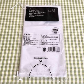 アスクル(ASKUL)の★アスクル ポリ袋ひも付き HDPE 0.007mm 8号 半透明 100枚入り(日用品/生活雑貨)