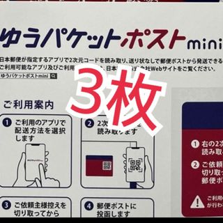 ゆうパケットポストmini(印刷物)