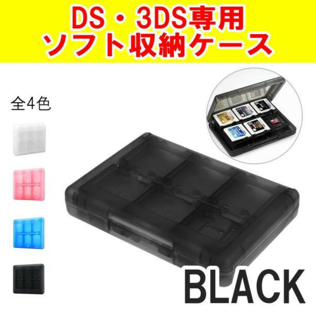 DS 3DS ソフト収納ケース ブラック Nintendo 任天堂 ゲームソフト エンタメ/ホビーのゲームソフト/ゲーム機本体(携帯用ゲームソフト)の商品写真