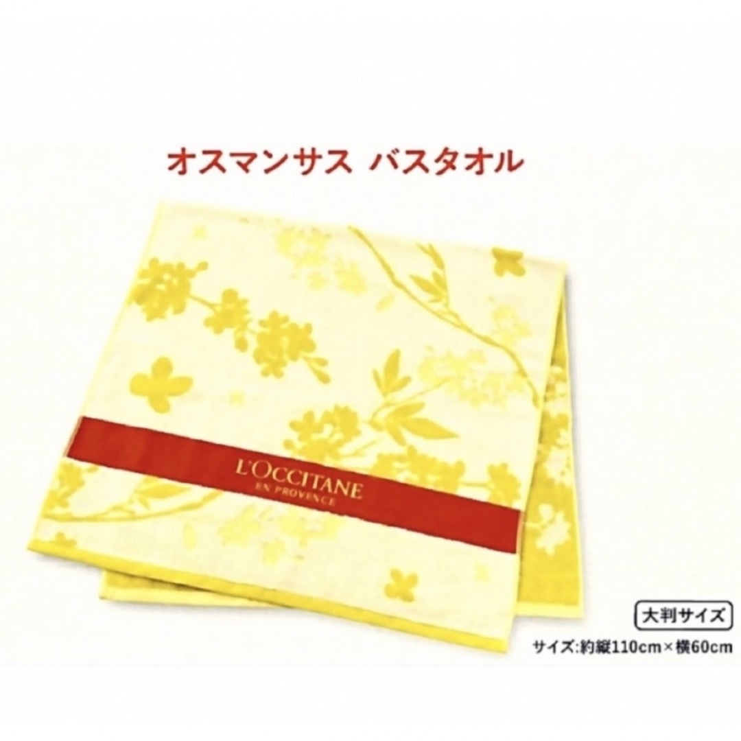 L'OCCITANE(ロクシタン)の新品レア✨ロクシタン オスマンサス バスタオル 非売品 L'OCCITANE インテリア/住まい/日用品の日用品/生活雑貨/旅行(タオル/バス用品)の商品写真