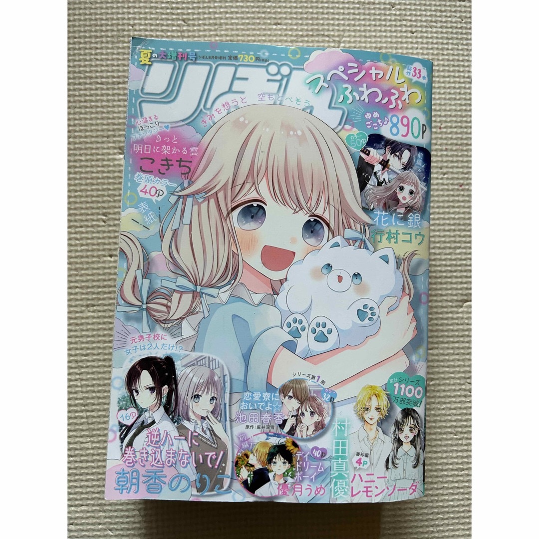 りぼんスペシャル/りぼん  9冊セット エンタメ/ホビーの漫画(少女漫画)の商品写真