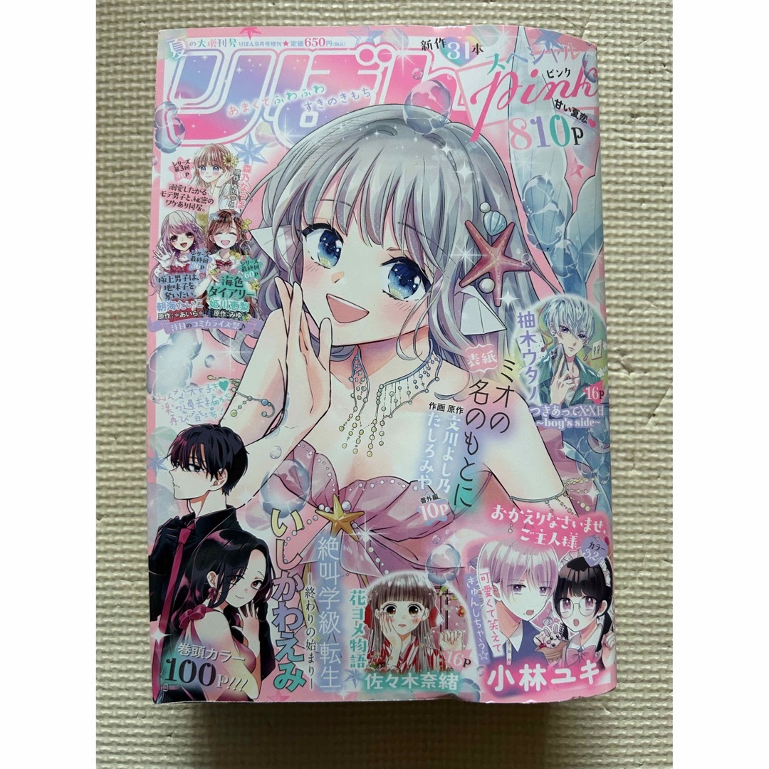 りぼんスペシャル/りぼん  9冊セット エンタメ/ホビーの漫画(少女漫画)の商品写真