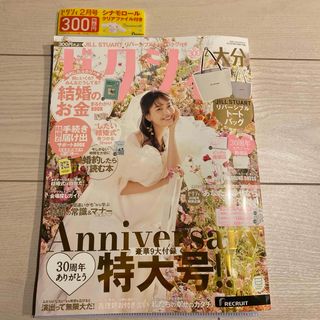 シナモロール(シナモロール)のゼクシィ　2月号　シナモンロール　クリアファイル付き(結婚/出産/子育て)