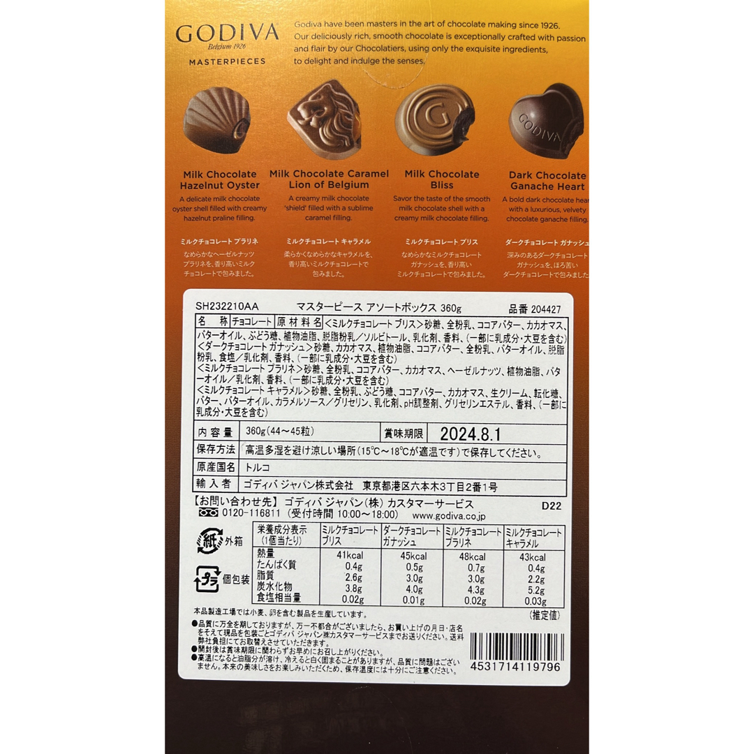 GODIVA(ゴディバ)の【5セット限定価格！】GODIVA マスターピース 1箱(360g) アソート 食品/飲料/酒の食品(菓子/デザート)の商品写真