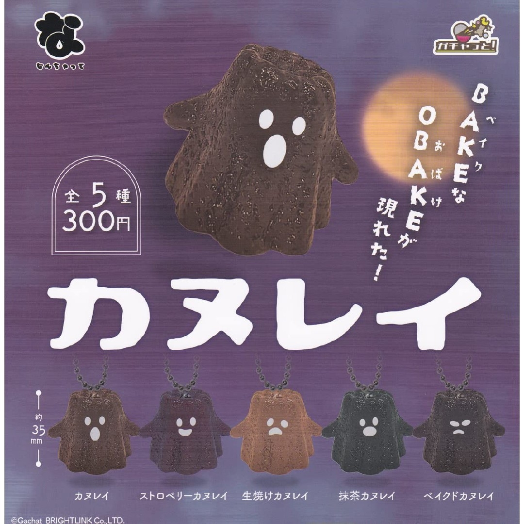 カヌレイ ガチャ エンタメ/ホビーのおもちゃ/ぬいぐるみ(キャラクターグッズ)の商品写真