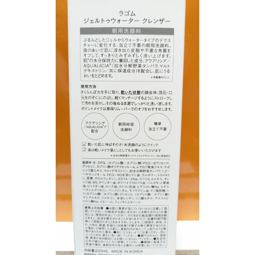 LAGOM(ラーゴム)のプロフ説明欄必読！ラゴム ジェルトゥウォータークレンザー 220mL 国内正規品 コスメ/美容のスキンケア/基礎化粧品(クレンジング/メイク落とし)の商品写真