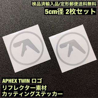 リフレクター素材 APHEX TWIN ロゴ 転写ステッカー 2枚セット -18(その他)