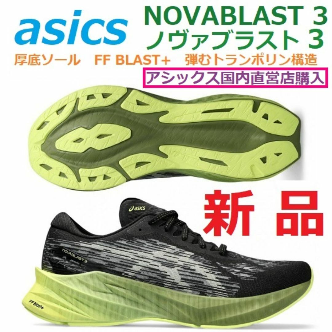 話題の行列 すぐ購入可26.5㎝残少 NOVABLAST 3 ノヴァブラスト3