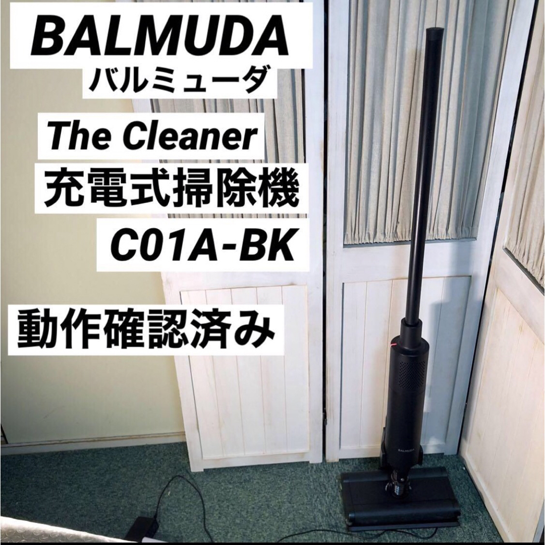 BALMUDA(バルミューダ)のBALMUDA The Cleaner バルミューダ 掃除機 C-01A-BK スマホ/家電/カメラの生活家電(掃除機)の商品写真