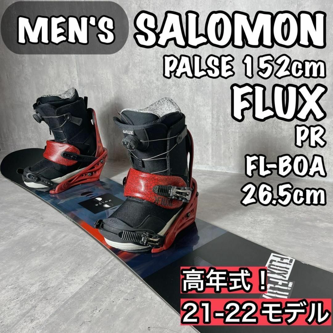 SALOMON - サロモン PALSE １５２ｃｍ メンズ スノーボード セット