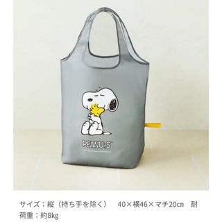 スヌーピー(SNOOPY)の新品未開封　SNOOPY でかエコバッグ　スヌーピー(エコバッグ)