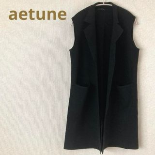 aetune エトゥーナ　ロングジレ　ニット　ブラック(ベスト/ジレ)