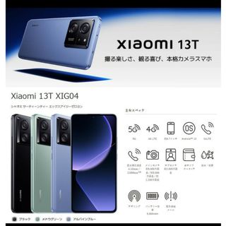 Xiaomi - Xiaomi 13T ２台セット 新品未使用品 ブラック アルパイン