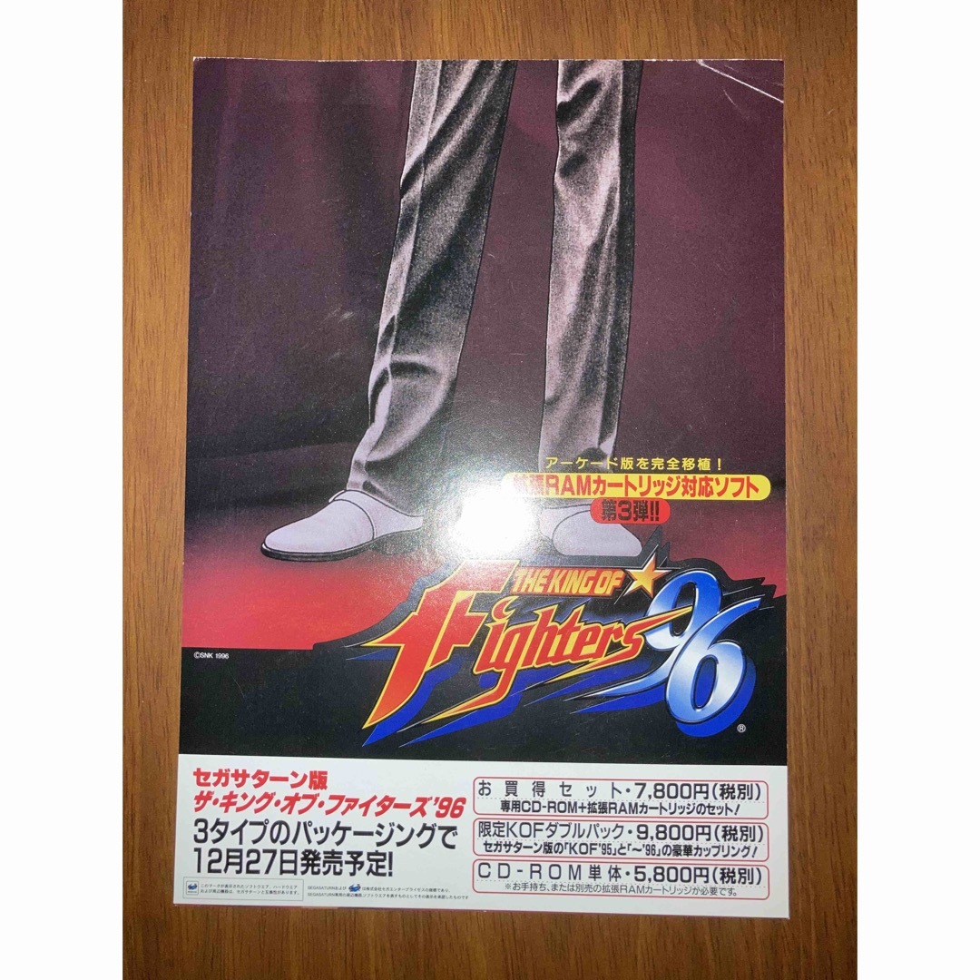 SSソフト KOF ザキングオブファイターズ 96 縦開き短冊ポスター チラシの通販 by クモモン's shop|ラクマ SSソフト KOF ザキングオブファイターズ 96 縦開き短冊ポスター チラシの通販 by クモモン's shop|ラクマ