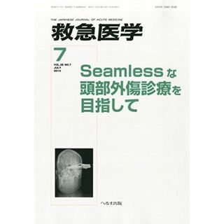 救急医学 2014年 07月号 [雑誌](語学/参考書)