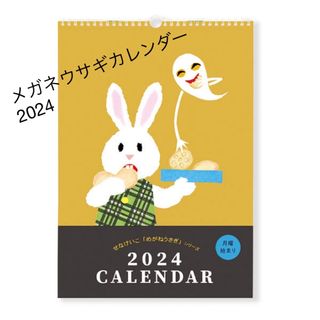 ムーミン(MOOMIN)のメガネウサギ　カレンダー2024未開封品(カレンダー/スケジュール)