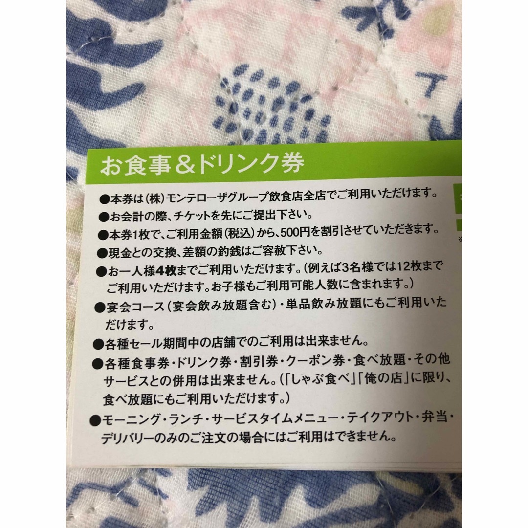 モンテローザ　お食事券 チケットの優待券/割引券(レストラン/食事券)の商品写真