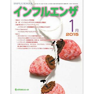 インフルエンザ 16ー1 「対談」インフルエンザワクチンの有効性と問題点 「インフルエンザ」編集委員会(語学/参考書)