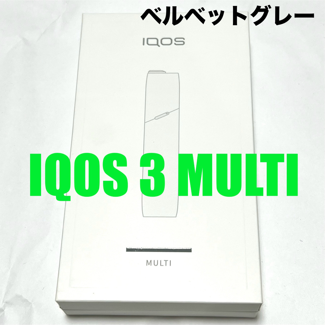 IQOS - 新品未開封 IQOS 3 MULTI マルチ ベルベット グレー アイコスの