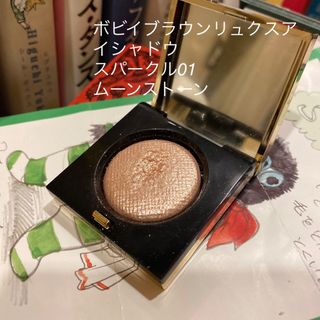 ボビイブラウン(BOBBI BROWN)のボビイブラウンリュクスアイシャドウ スパークル01 ムーンストーン(アイシャドウ)