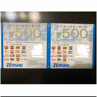 ゼンショー(ゼンショー)の【最新】ゼンショー　株主優待券　2000円(その他)