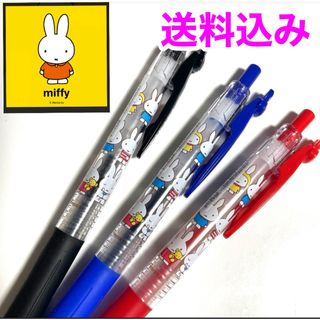 ミッフィー(miffy)のミッフィー サラサ SARASA マスコット付クリップ 3本セット ブラック(キャラクターグッズ)