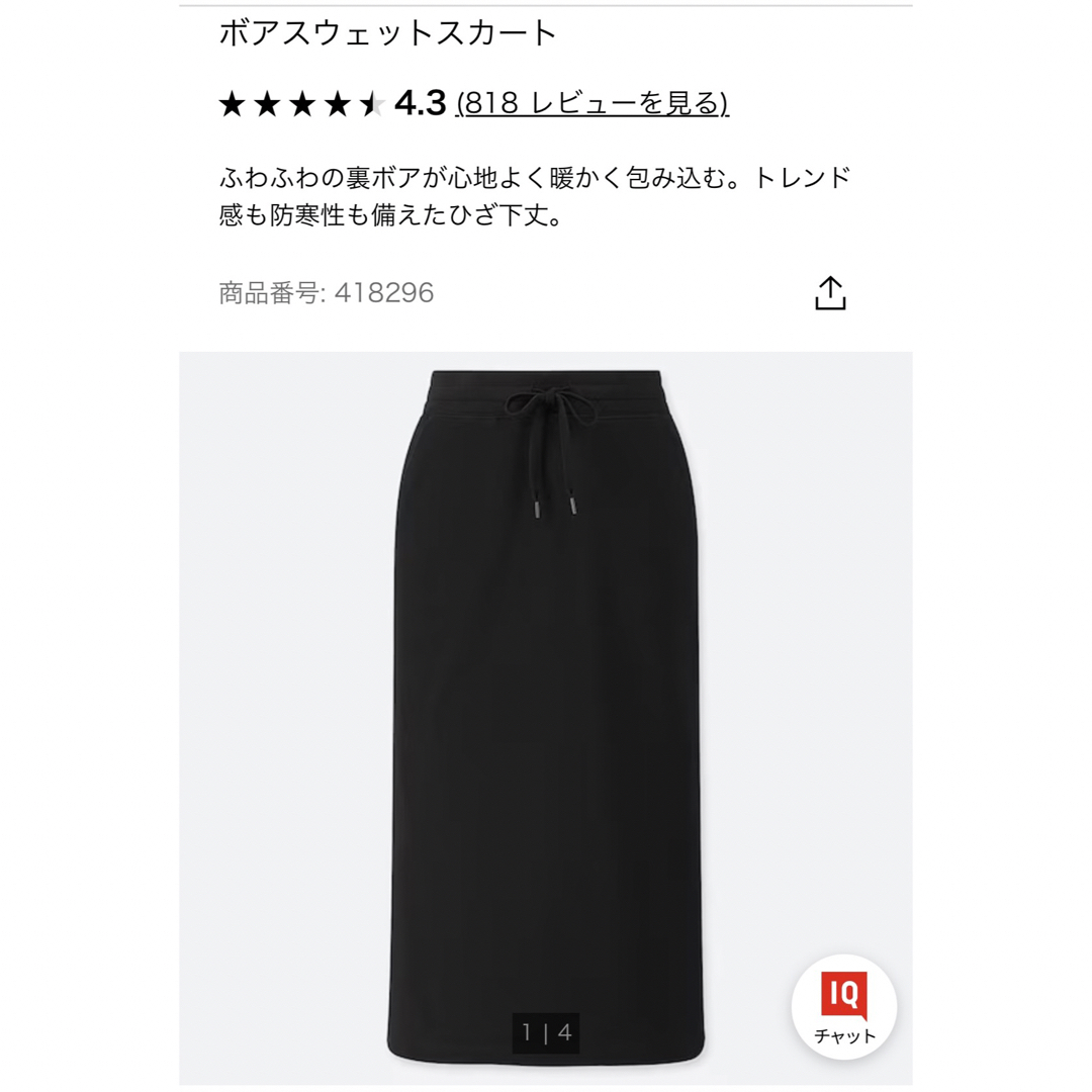 UNIQLO(ユニクロ)のUNIQLO   S   ボアスウェットスカート  黒　裏起毛 レディースのスカート(ロングスカート)の商品写真