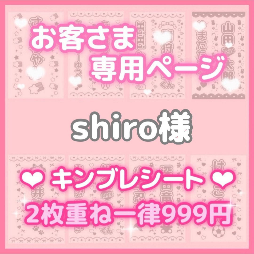 shiro様　2枚　キンブレシート　オーダー エンタメ/ホビーのタレントグッズ(アイドルグッズ)の商品写真