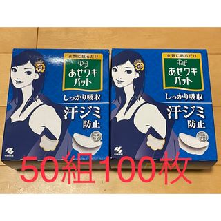 コバヤシセイヤク(小林製薬)のRiff あせワキパット ホワイト 50組(100枚) 小林製薬(制汗/デオドラント剤)