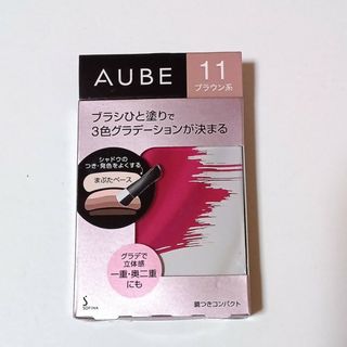 オーブ(AUBE)のソフィーナ オーブ ブラシひと塗りシャドウN(アイシャドウ)