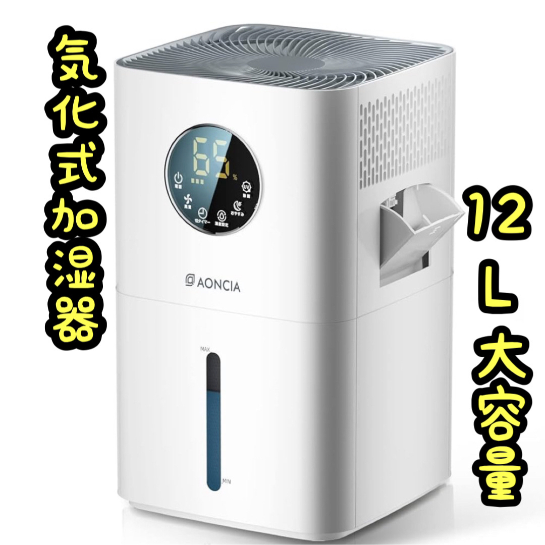 加湿器 気化式 音声コマンド 12L大容量 結露しにくい 和室8畳13㎡ 14畳スマホ/家電/カメラ